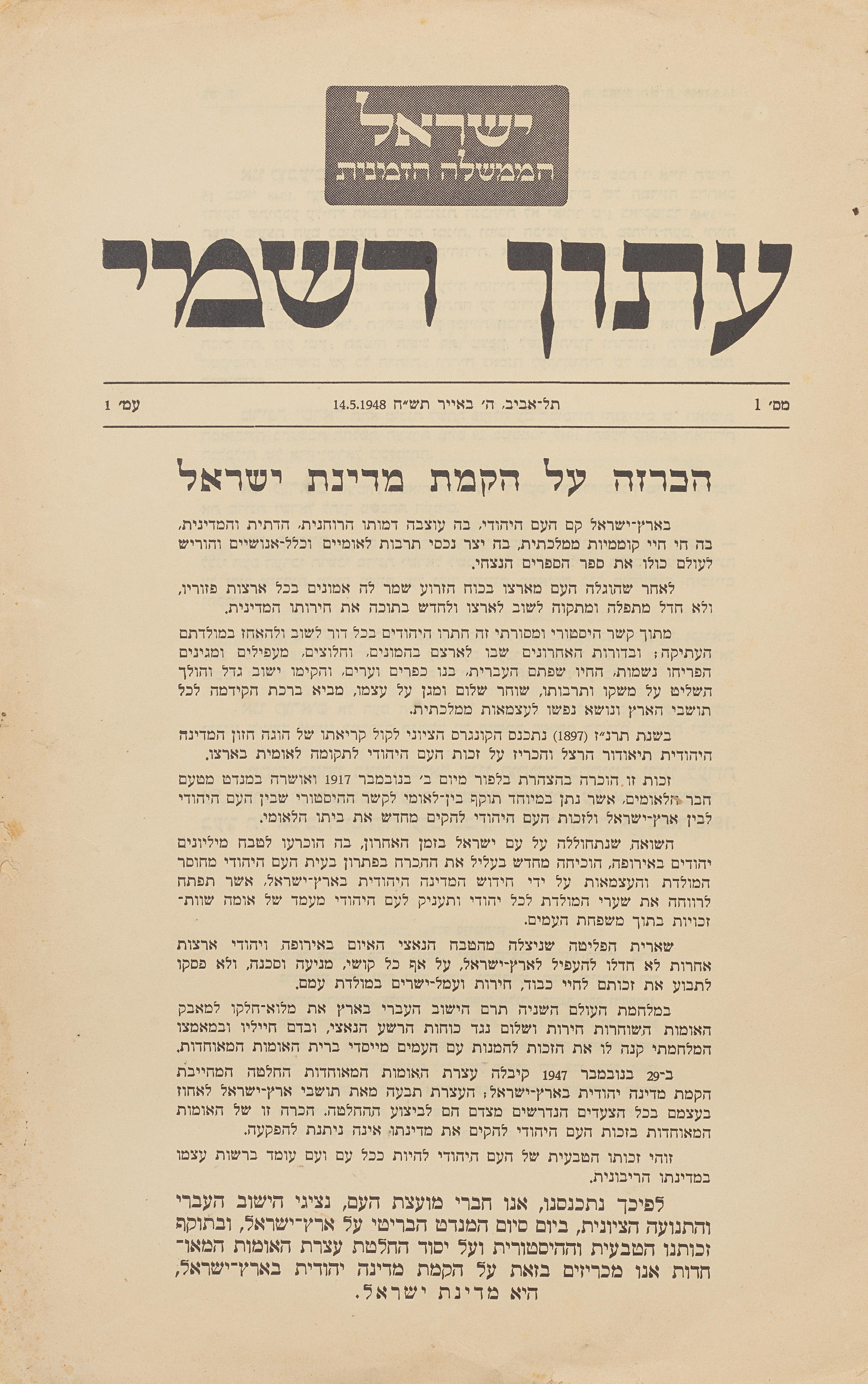 Appraisal: ISRAEL DECLARATION OF INDEPENDENCE The Declaration of the Establishment of