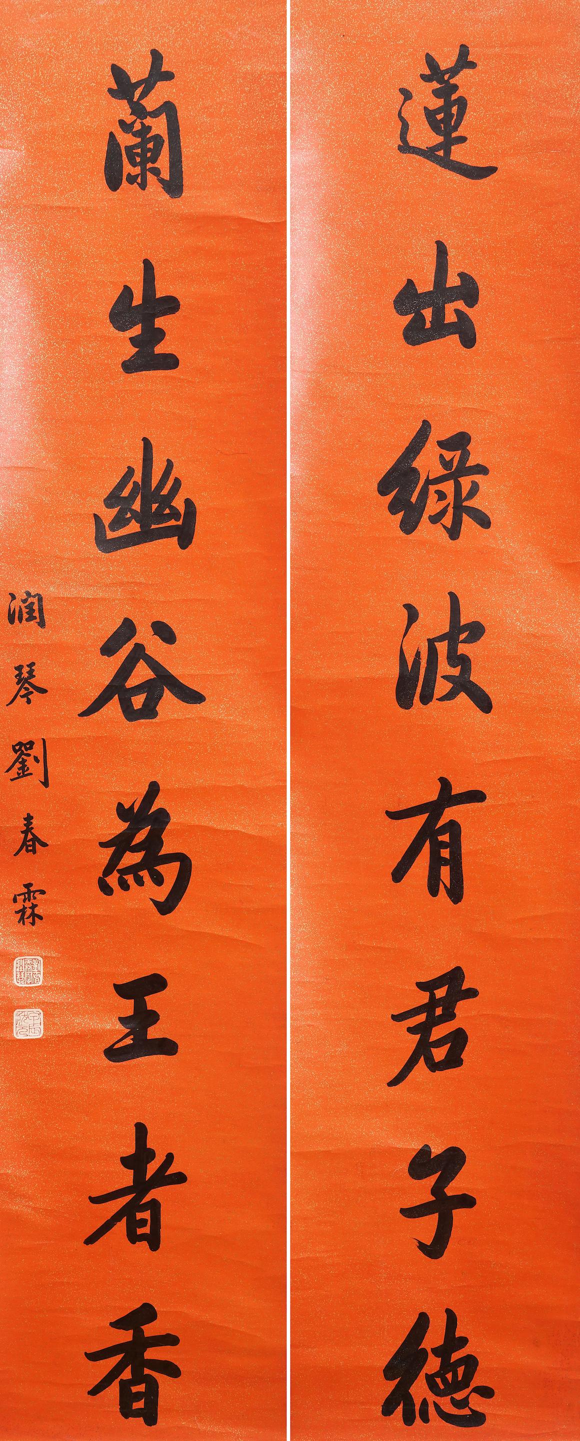 Appraisal: LIU CHUNLIN - Calligraphy Couplet in Regular Style Ink on