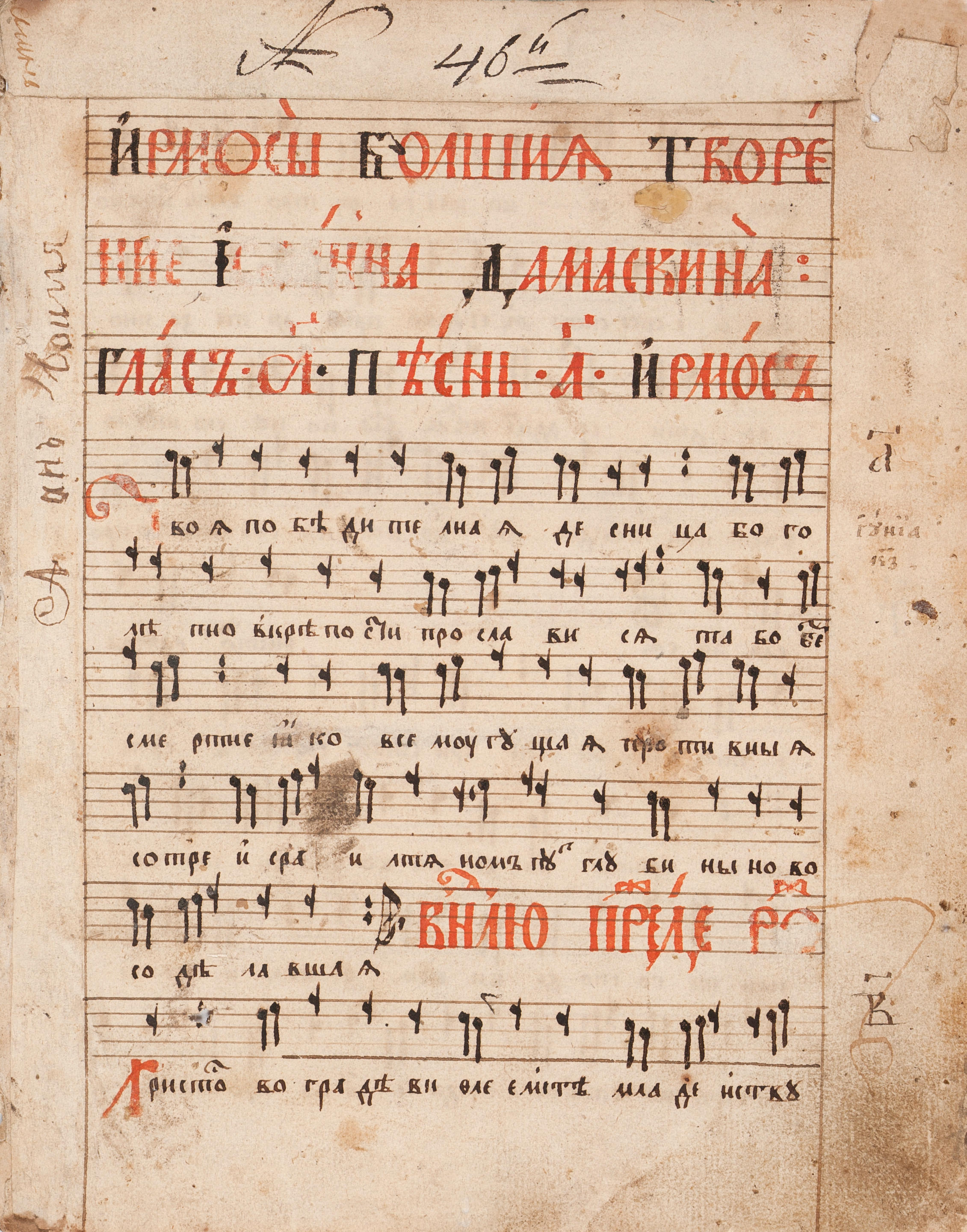 Appraisal: LITURGICAL MANUSCRIPT IRMALOGION Slavonic liturgical manuscript on paper Bogoljubovo Monastery