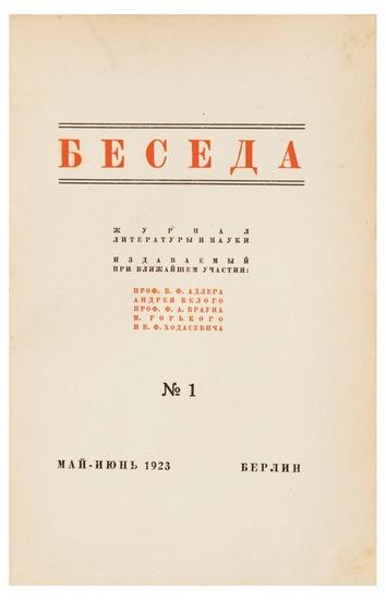 Appraisal: GORKY Maxim Andrei Belyi Vladislav Khodasevich and other editors BESEDA