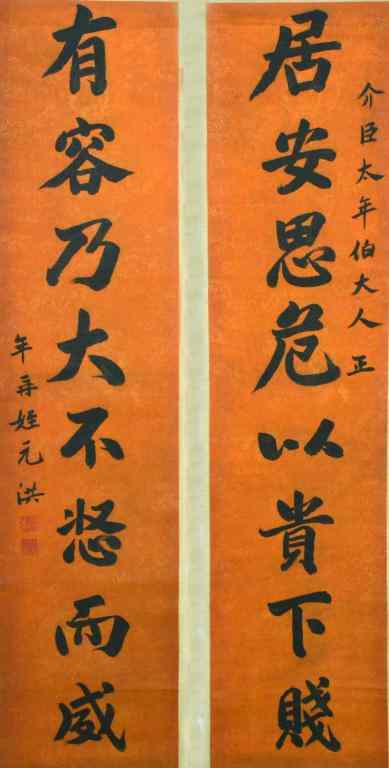 Appraisal: Chinese Calligraphy Couplet Attrb Li YuanhongEach with a single line