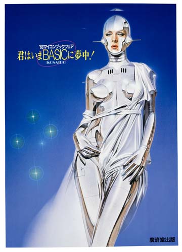 Appraisal: HAJIME SORAYAMA - JAPANESE Circa 's Group of posters Sizes