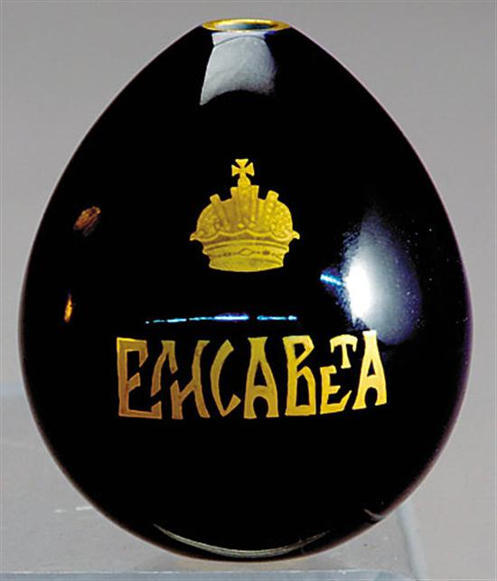 Appraisal: Rare Russian Imperial porcelain Easter egg St Petersburg circa gilded