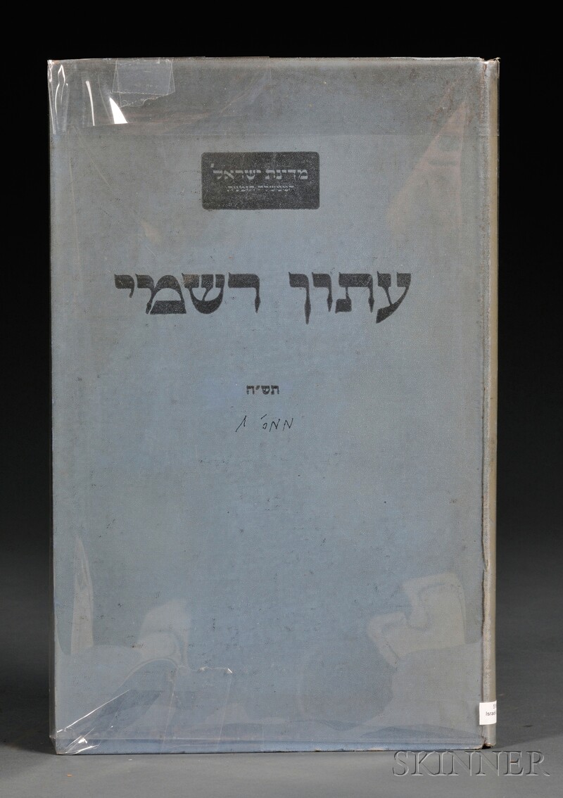 Appraisal: Israel Independence Bound collection of twenty-five issues of the Israeli