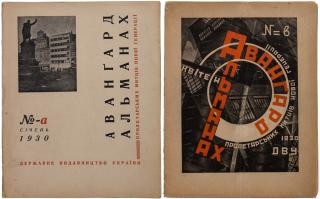 Appraisal: MALEVICH COMPLETE SET OF UKRAINIAN AVANGARD ALMANAKH MAGAZINE AUTOGRAPHED AND