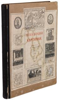 Appraisal: TWO VOLUMES OF RUSSKIE NARODNYE KARTINKI BY D ROVINSKY TWO