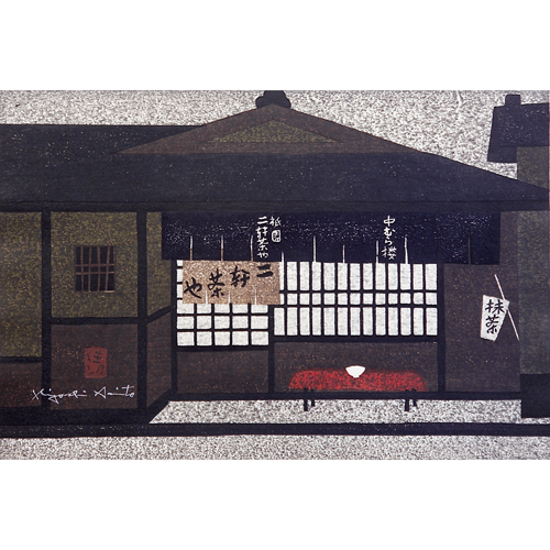 Appraisal: Kiyoshi Saito Japanese - teahouse interior color woodcut print x