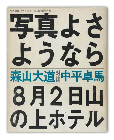 Appraisal: SIGNED BY MORIYAMA MORIYAMA DAIDO Shashin yo Sayonara Goodbye Photography