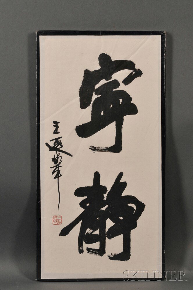 Appraisal: Calligraphy China signed Wang Xiaju - with two characters meaning