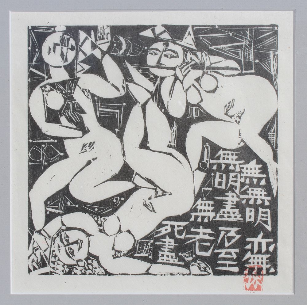 Appraisal: Shiko Munakata Japanese - Woodcut Shiko Munakata Japanese - Woodcut