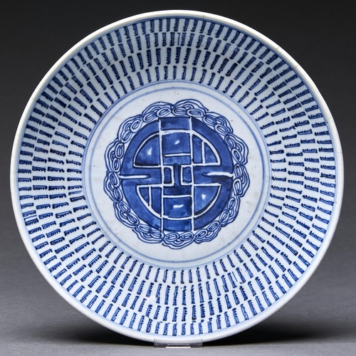 Appraisal: A Chinese Asian market blue and white bowl Qing dynasty