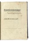 Appraisal: REUCHLIN JOHANNES Vocabularius breviloquus with Guarinus Veronensis Ars diphthongandi and