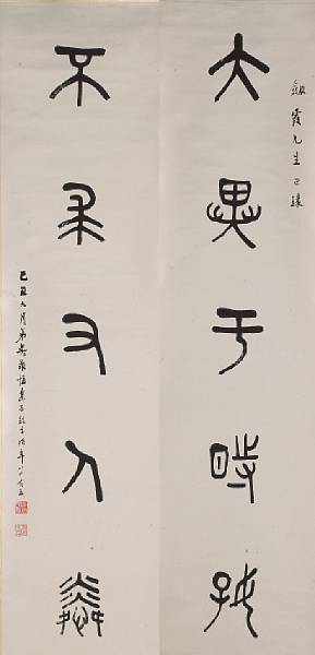 Appraisal: Wu Jingheng - calligraphy scrolls a Couplet of calligraphy A