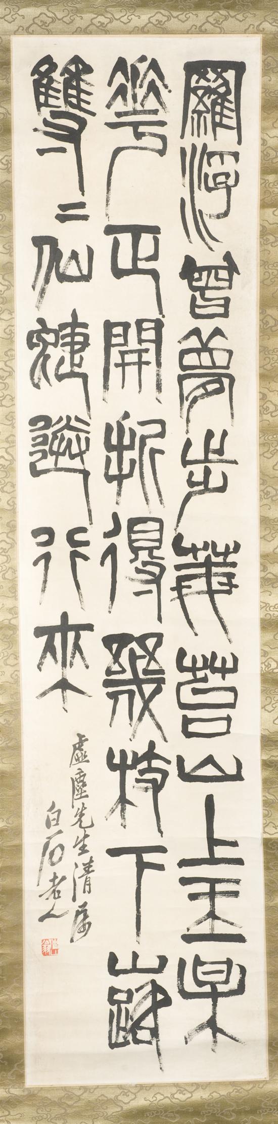 Appraisal: Chinese calligraphy scroll Attributed to Qi Baishi - Ink on