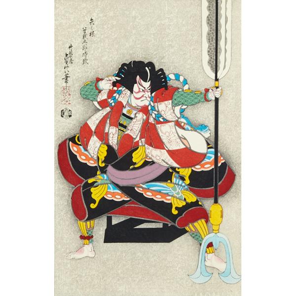 Appraisal: Sadanobu Hasegawa III - YANONE ARROW HEAD Shin hanga woodblock