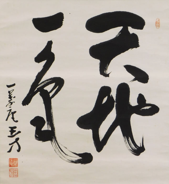 Appraisal: JAPANESE CALLIGRAPHY HANGING WALL SCROLL PAINTING Japan Large calligraphy characters