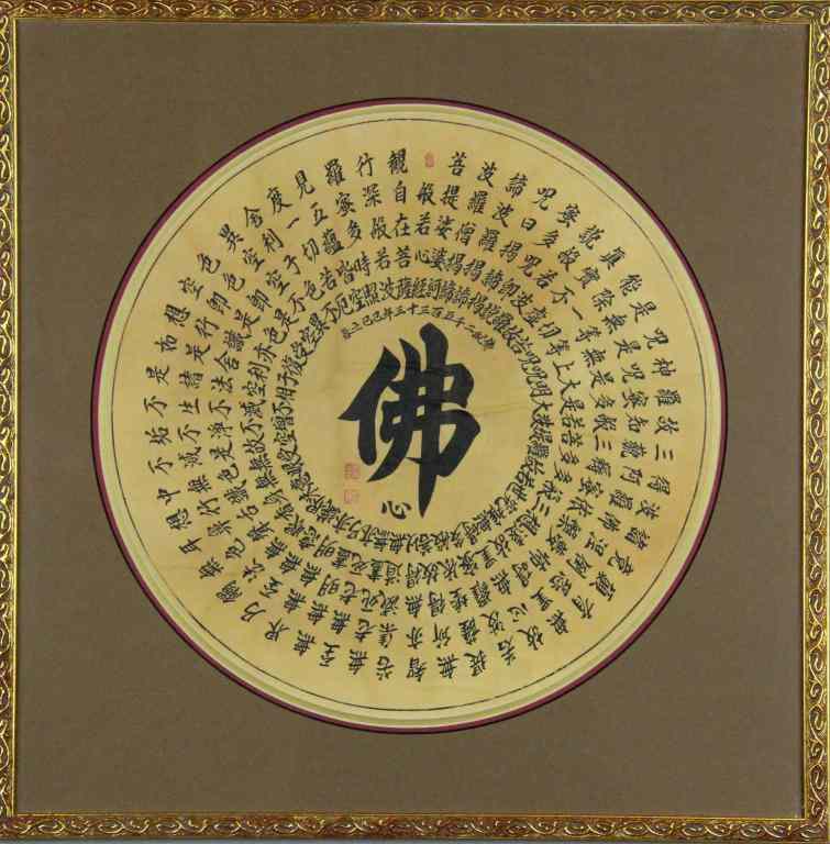 Appraisal: Chinese Framed Ink Calligraphy On PaperOf circular format depicting five