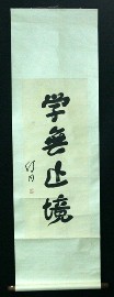 Appraisal: A Chinese calligraphic scroll painting