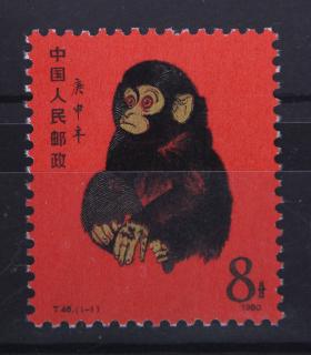 Appraisal: People's Republic of China The Red Monkey mint VF NH