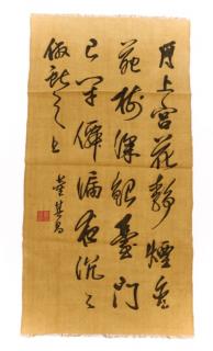 Appraisal: Fine Chinese Silk Kesi Textile with Calligraphy Chinese th century