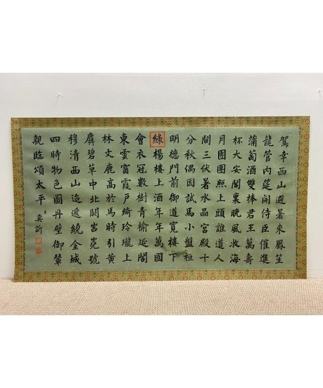 Appraisal: Large unframed Chinese calligraphy paper on canvas with silk border