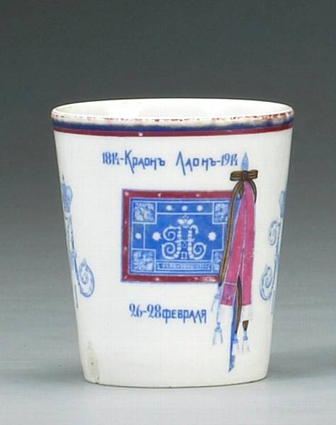 Appraisal: A scarce porcelain cup commemorating the regimental Jubilee of the