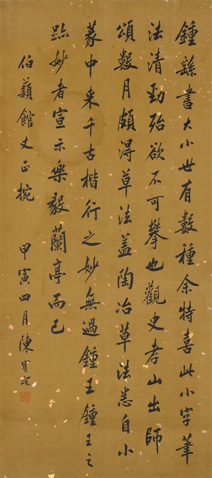 Appraisal: CHN BAU ZHEN chinese CALLIGRAPHY Hanging scroll gold flake ink