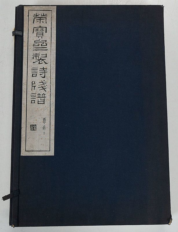 Appraisal: Rong Bao Zhai Zhi Shi Jian Pu by Qi Baishi