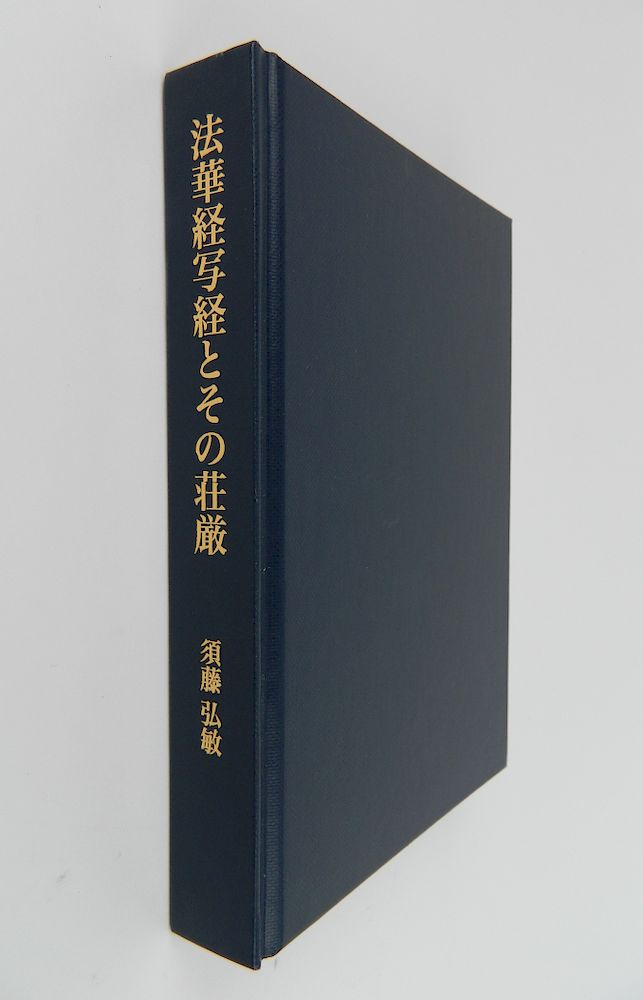 Appraisal: Sudo Hirotoshi bbok Sudo Hirotoshi- ''Hokekyo Shakyo to Sono Shogon''-