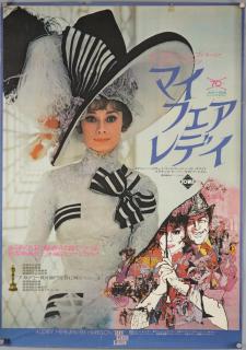 Appraisal: My Fair Lady R- Japanese film poster starring Audrey Hepburn