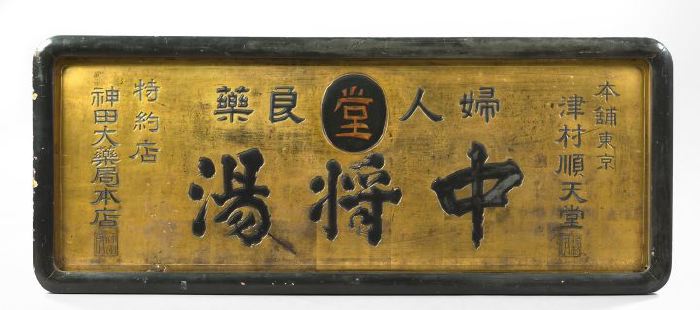 Appraisal: Kuang Hsu Carved Gilded and Black Lacquered Wooden Calligraphic Household