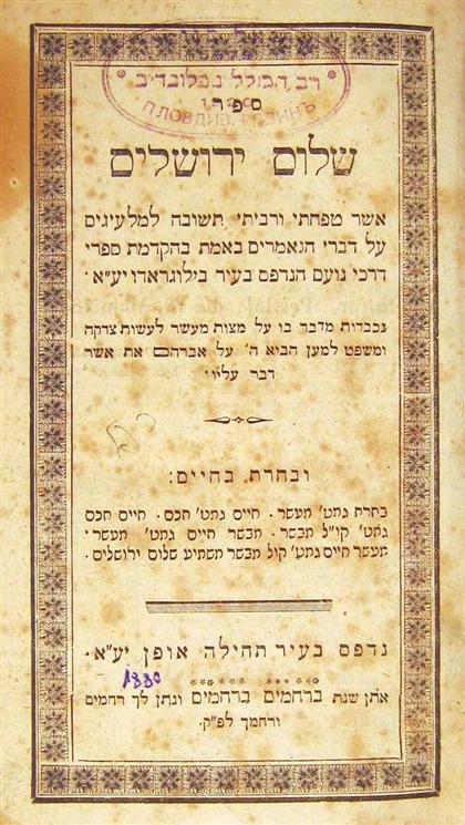 Appraisal: vol Ladino Printing Yehuda ben Shlomo Hai Alkalai Shalom Yerushalayim