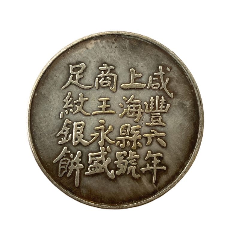 Appraisal: Chinese Silver Coin Chinese Silver Coin Measures inches in diameter