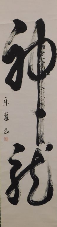 Appraisal: JAPANESE CALLIGRAPHY HANGING WALL SCROLL PAINTING Japan One large line