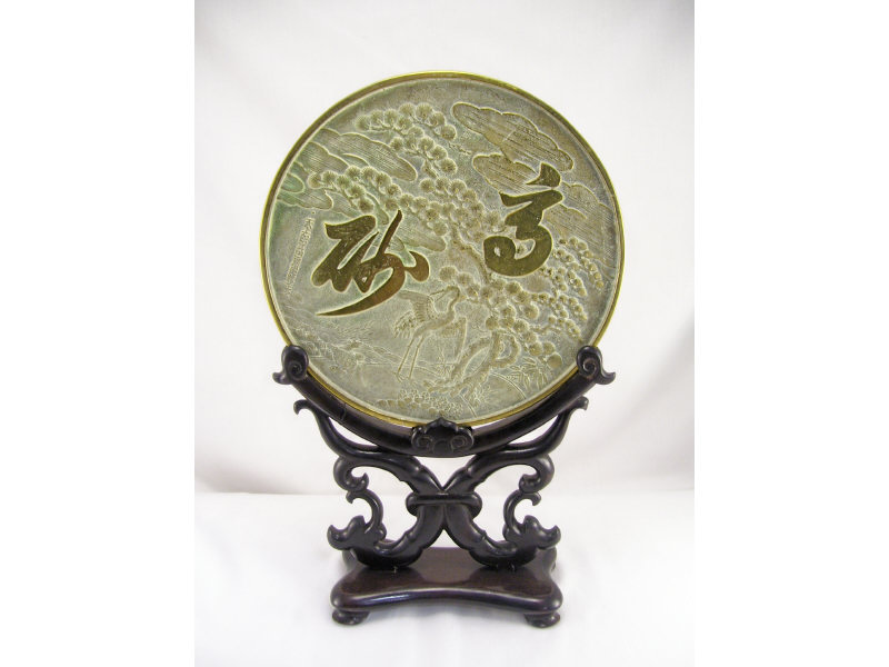 Appraisal: Oriental Style Brass Plague on Stand Solid brass round plaque