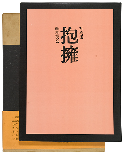 Appraisal: HOSOE EIKOH Embrace Preface by Yukio Mishima Beautifully illustrated with