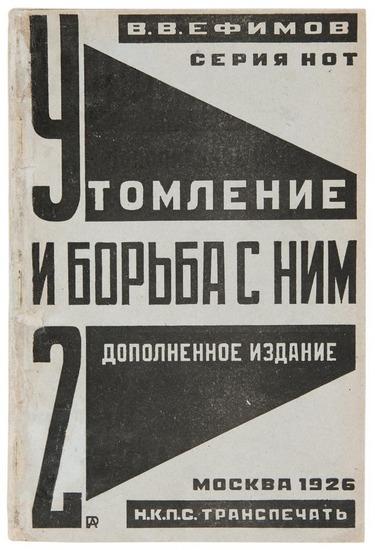 Appraisal: RODCHENKO Aleksandr Mikhailovich - illustrator and V V EFIMOV Utomlenie