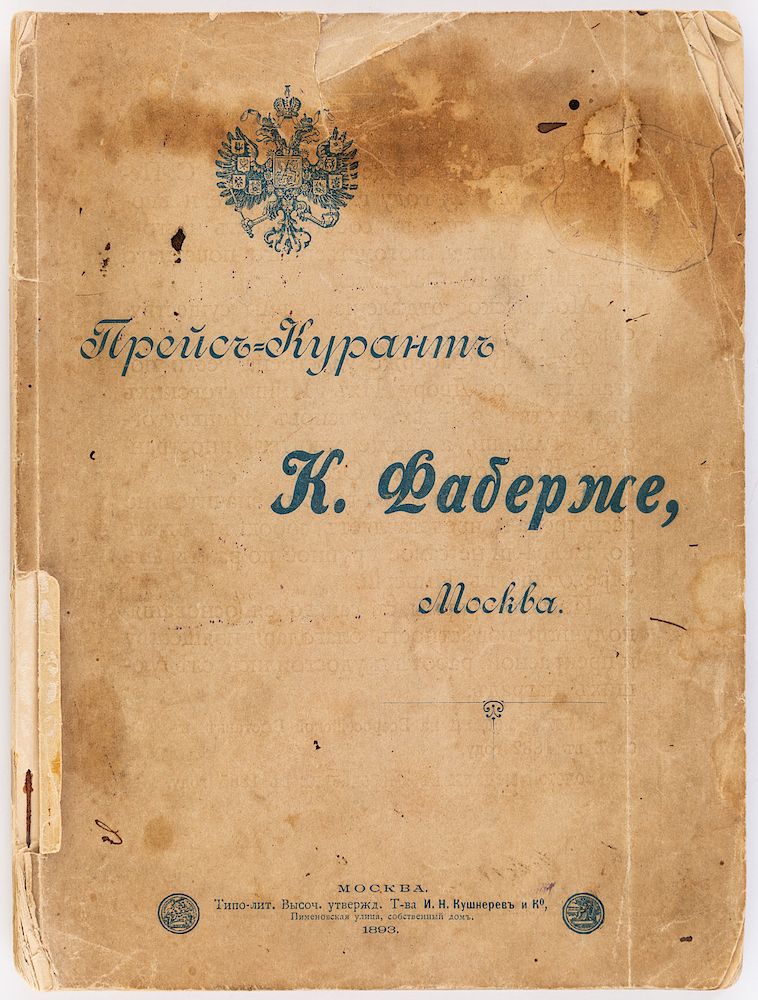 Appraisal: AN ILLUSTRATED FABERGE PRICE-LIST MOSCOW AN ILLUSTRATED FABERGE PRICE-LIST MOSCOW