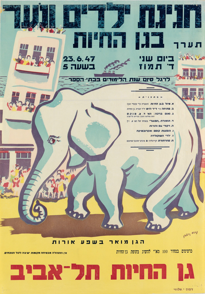 Appraisal: NAHUM GUTMAN - CELEBRATION OF THE CHILDREN'S ZOO THE TEL