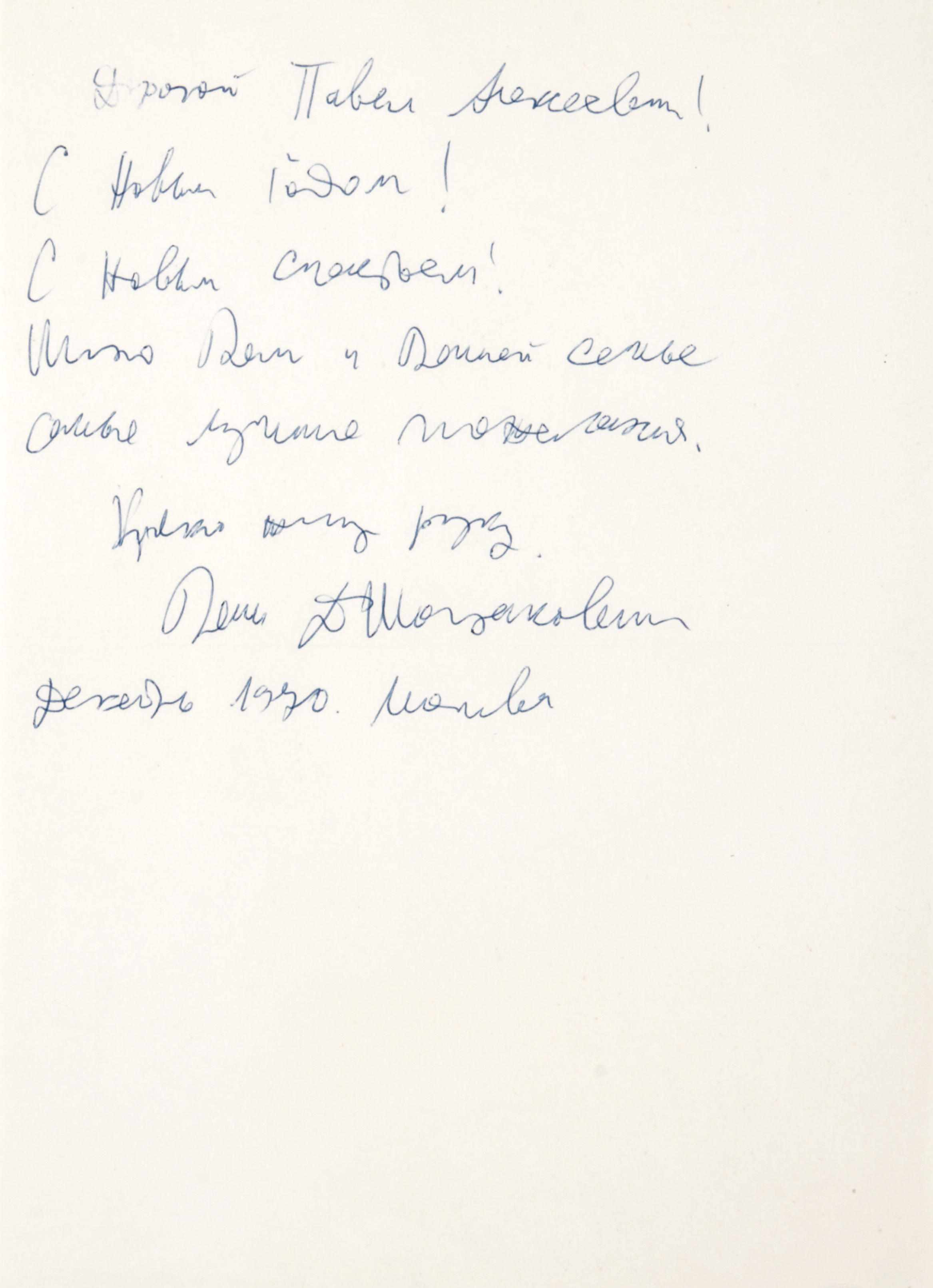 Appraisal: SHOSTAKOVICH DMITRI - Autograph Letter Signed in Cyrillic p vo