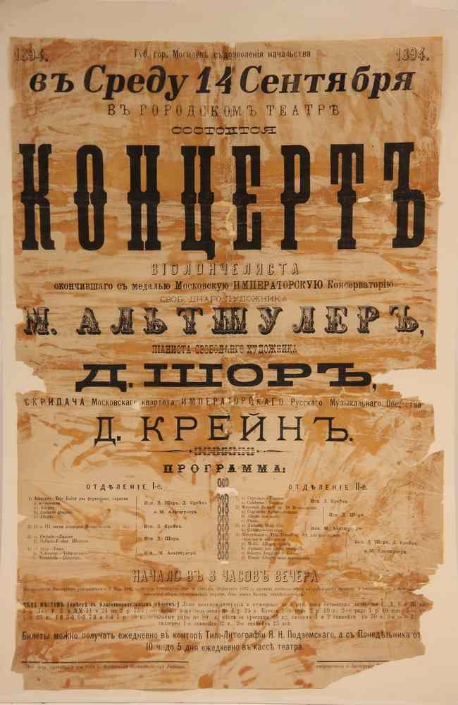 Appraisal: RUSSIAN POSTER - Russian Concert Poster laid to conservator's paper