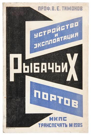 Appraisal: RODCHENKO Aleksandr Mikhailovich - illustrator and Prof Vsevolod Evegenevich TIMONOV