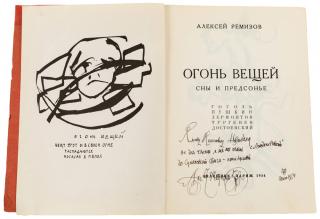 Appraisal: OGON VESHEY WITH AUTHORS INSCRIPTION TO ANDREY SEDYKH OGON VESHEY