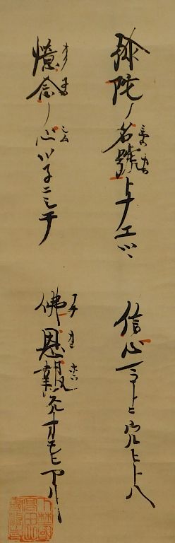 Appraisal: Japanese Calligraphy Hanging Wall Scroll Painting Japan Four lines of