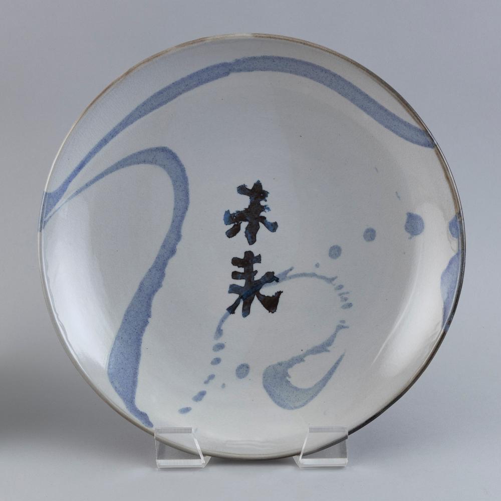 Appraisal: MAKOTO YABE BLUE AND WHITE PORCELAIN PLATTER LATE TH CENTURY