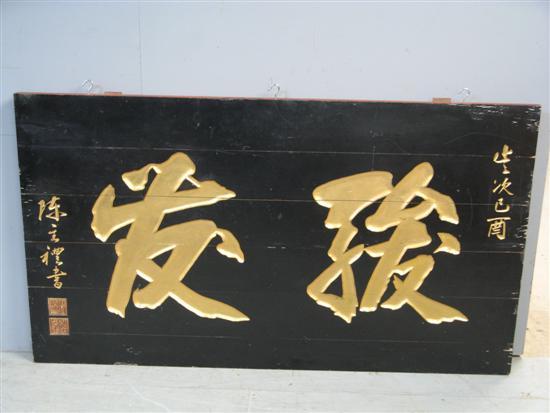 Appraisal: Chinese lacquered and gilt shop sign x