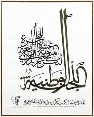 Appraisal: Islamic calligraphy poster Mohamed Zakariya Virginia th century for The