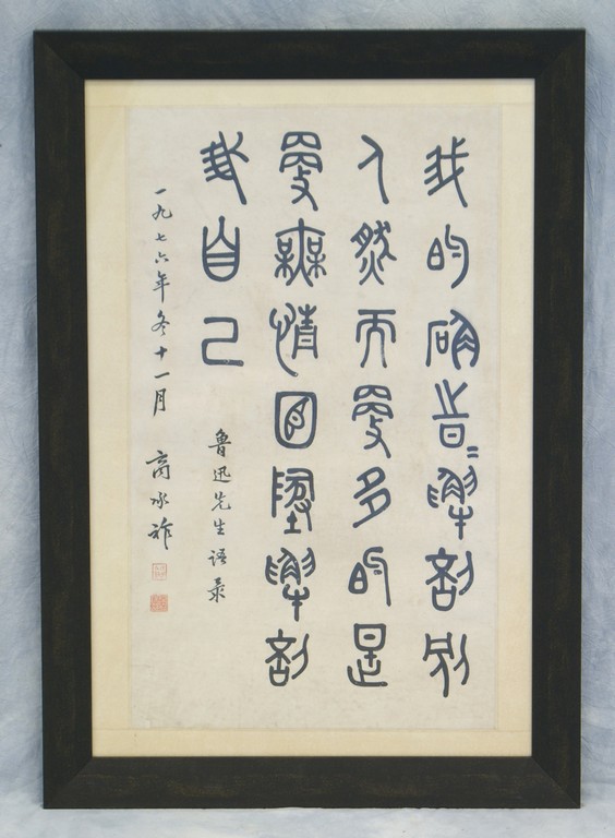 Appraisal: Framed Chinese Calligraphy overall - h -