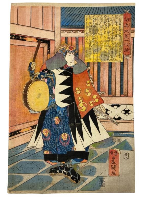 Appraisal: Kunisada Utagawa Japanese WoodblockUnframed x Edges unevenly cut