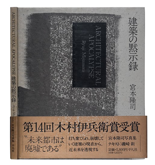 Appraisal: MIYAMOTO RYUJI Architectural Apocalypse Text by Arata Isozaki Illustrated with